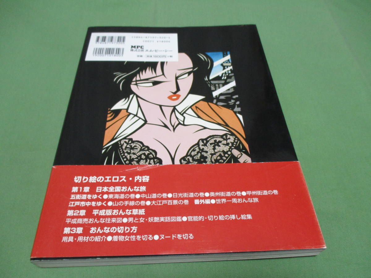 切り絵のエロス 小宮山逢邦 帯付き 画集 作品集 売買されたオークション情報 Yahooの商品情報をアーカイブ公開 オークファン Aucfan Com