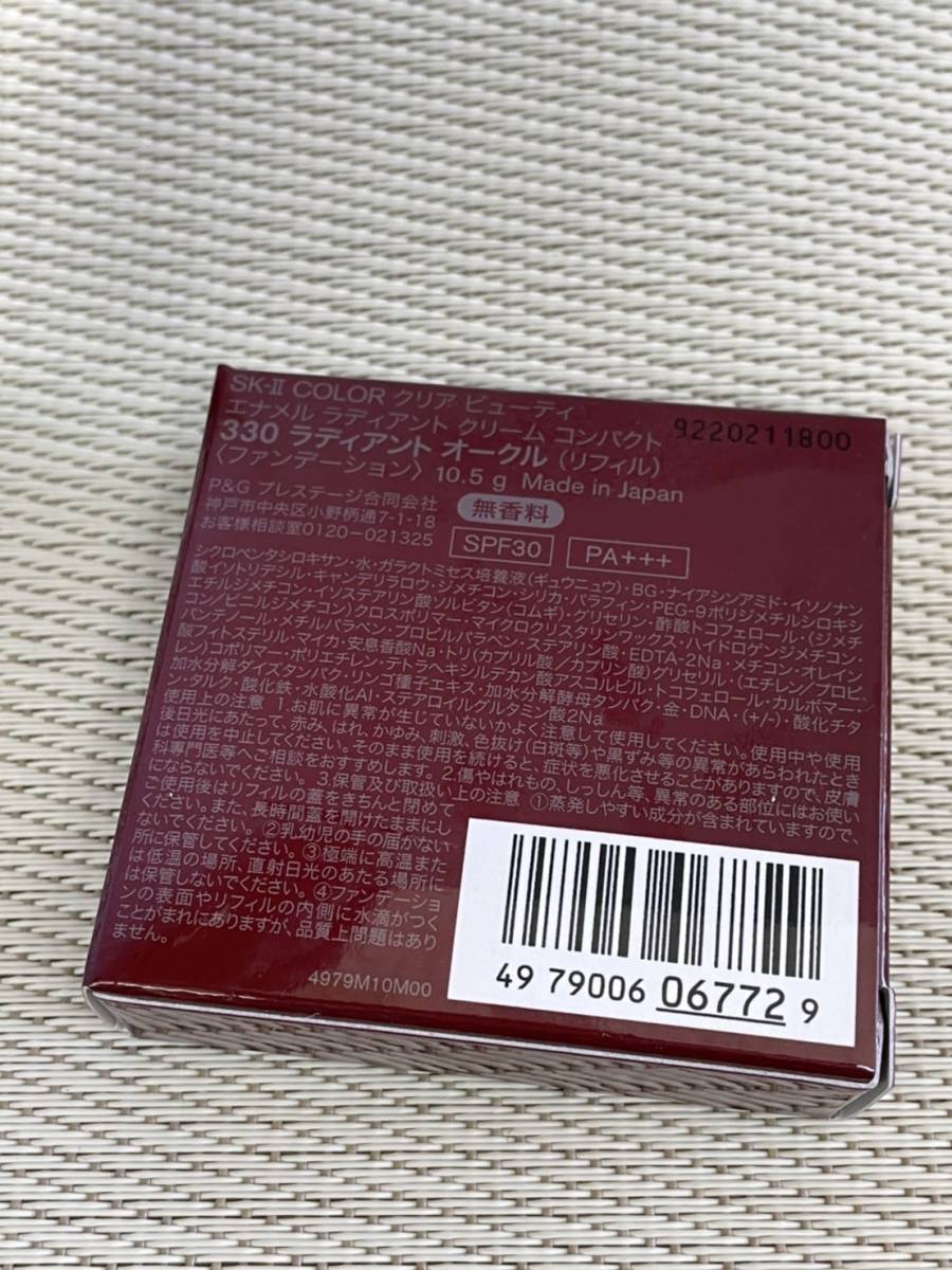 SK-II エナメル クリア ビューティ ラディアント クリーム クリア