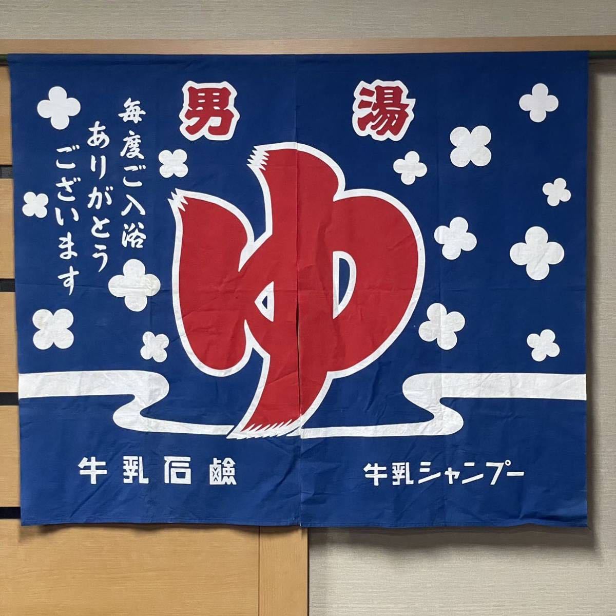 牛乳石鹸 昭和レトロ 古い銭湯の暖簾 風呂屋のれん 女湯 Yahoo 