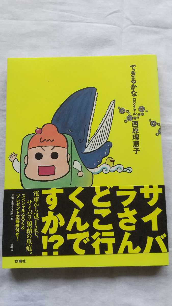 西原理恵子32冊とりえちゃんストラップ 毎日かあさん ぼくんち 鳥頭紀行 できるかな 人生一年生 ちくろ幼稚園 ものがたりゆんぼくん他 Www Esyav Com