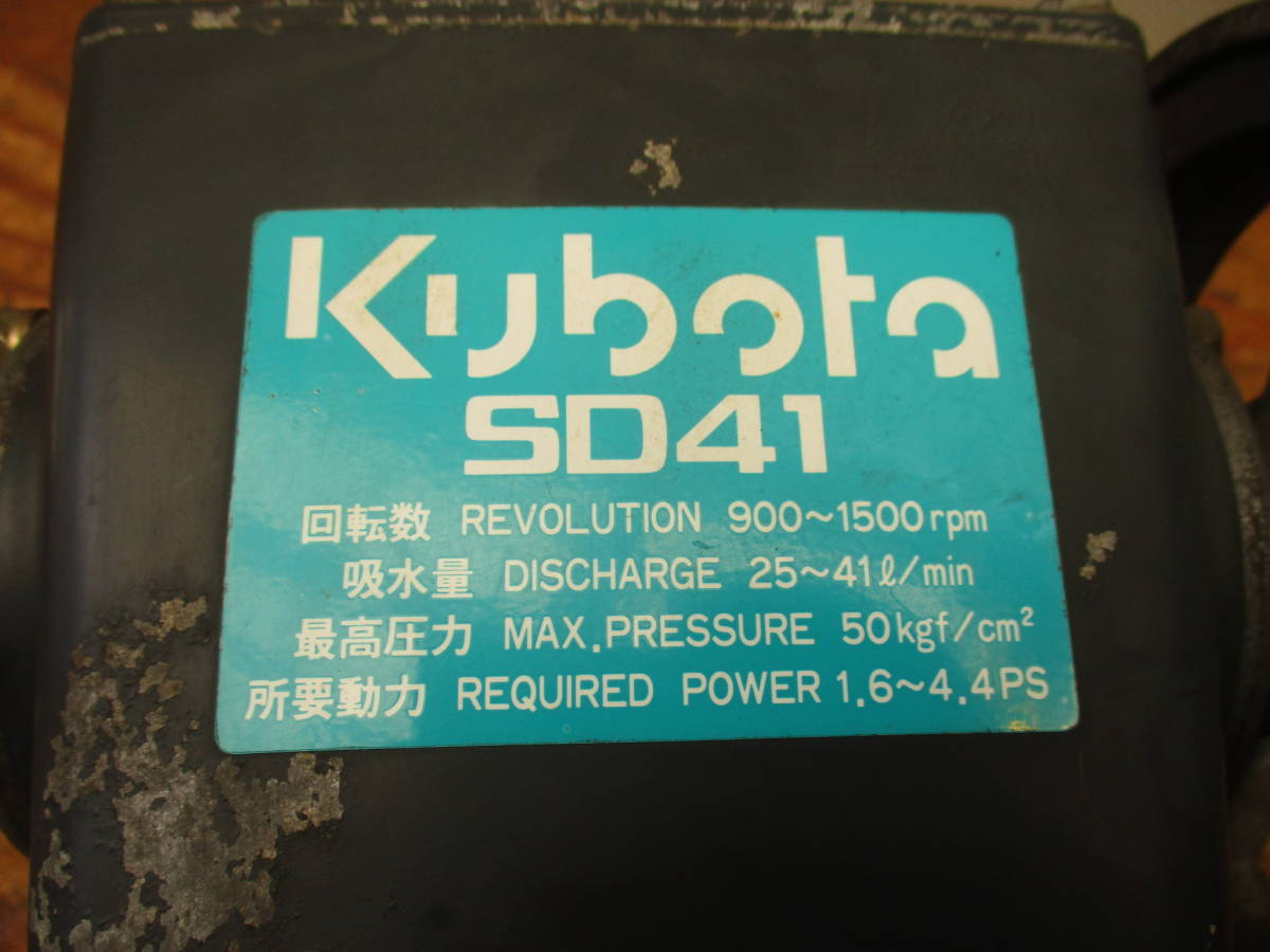 クボタ 動噴 SD41 – 中古 ユニフロー動噴 動力噴霧器 動噴 単体 クボタ