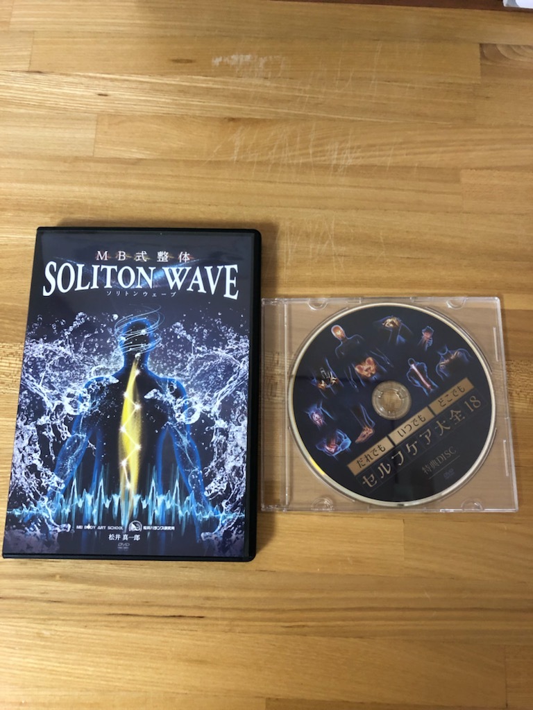 松井真一郎先生のMB式整体『SOLITON WAVE』DVD 【公式通販】