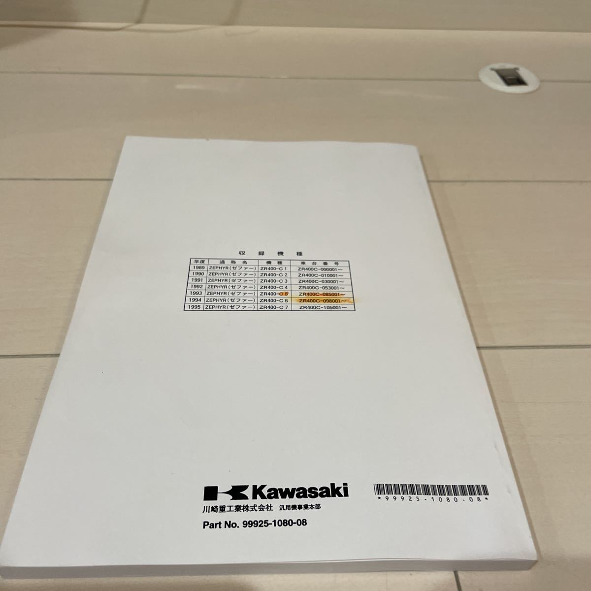 カワサキゼファー400 サービスマニュアル 雑誌 趣味、スポーツ、実用