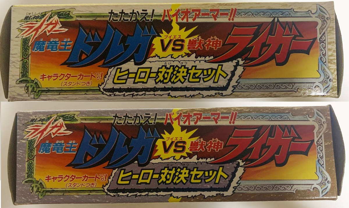 レア 未開封品 当時物 1989年 獣神ライガー 「魔竜王ドルガVS獣神 