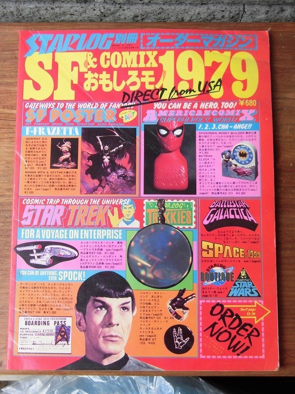 日本版 ⁄ 1978年12月号 創刊号 古本 : STARLOG（スターログ） STARLOG 創刊