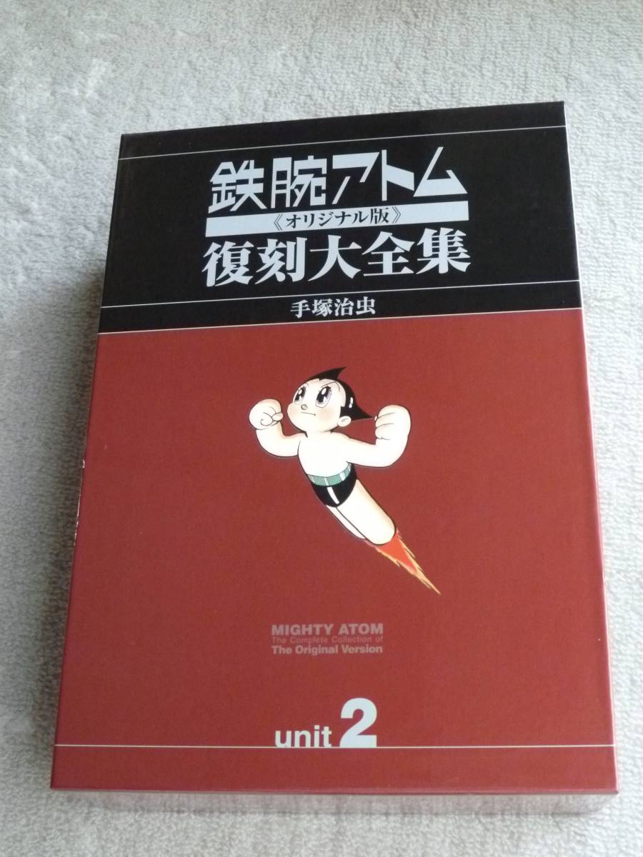 ☆ 鉄腕アトム 《オリジナル版》復刻大全集 unit 2 / ジェネオン
