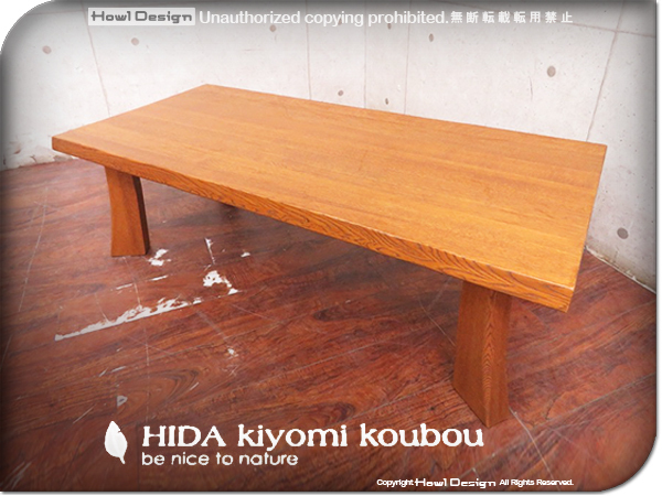 飛騨清見工房HIDA 希少 kiyomi koubouダイニングテーブル 公式通販