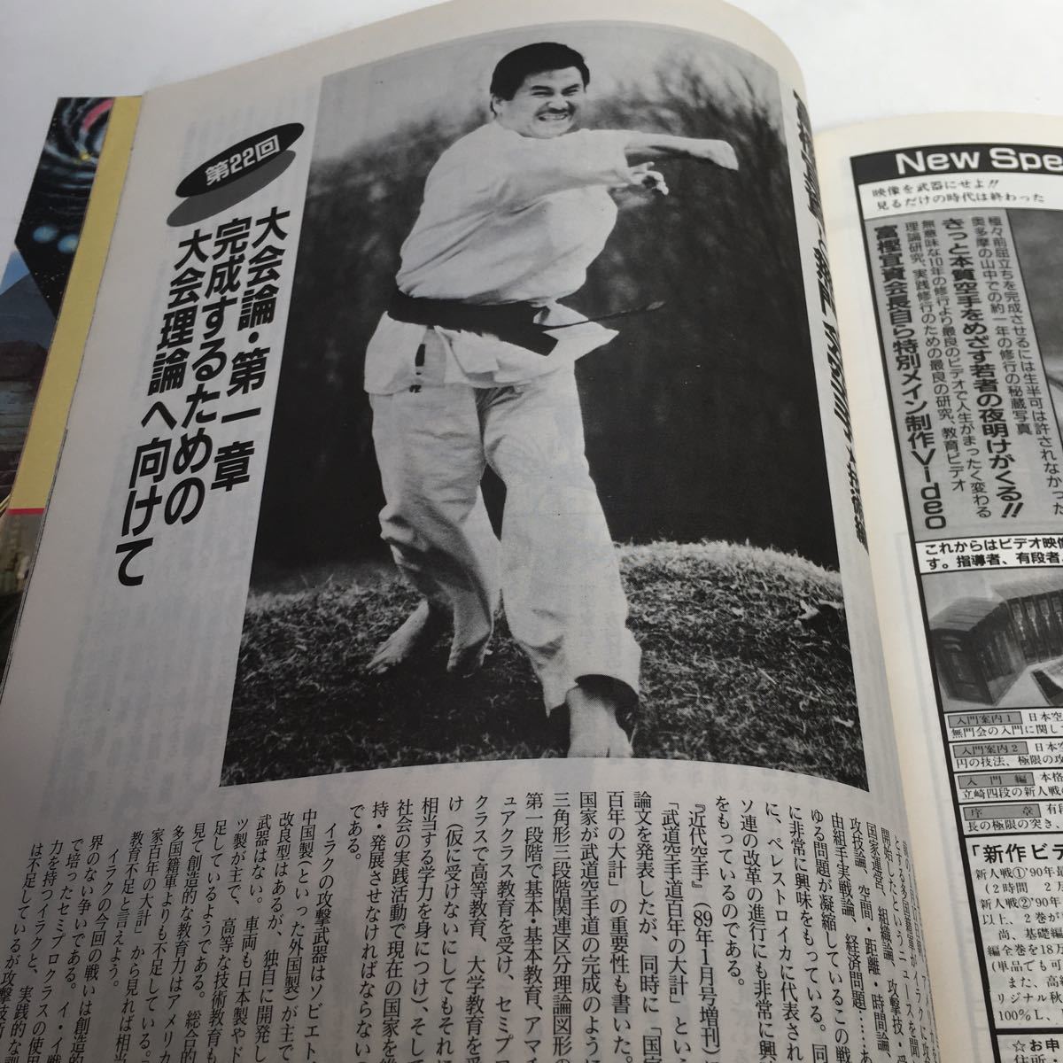 格闘技通信 No 53 平成3年4月号 モーリススミス ピータースミット 極真会館 岩崎達也 佐竹雅昭 前田日明 他 格闘技 プロレス 売買されたオークション情報 Yahooの商品情報をアーカイブ公開 オークファン Aucfan Com