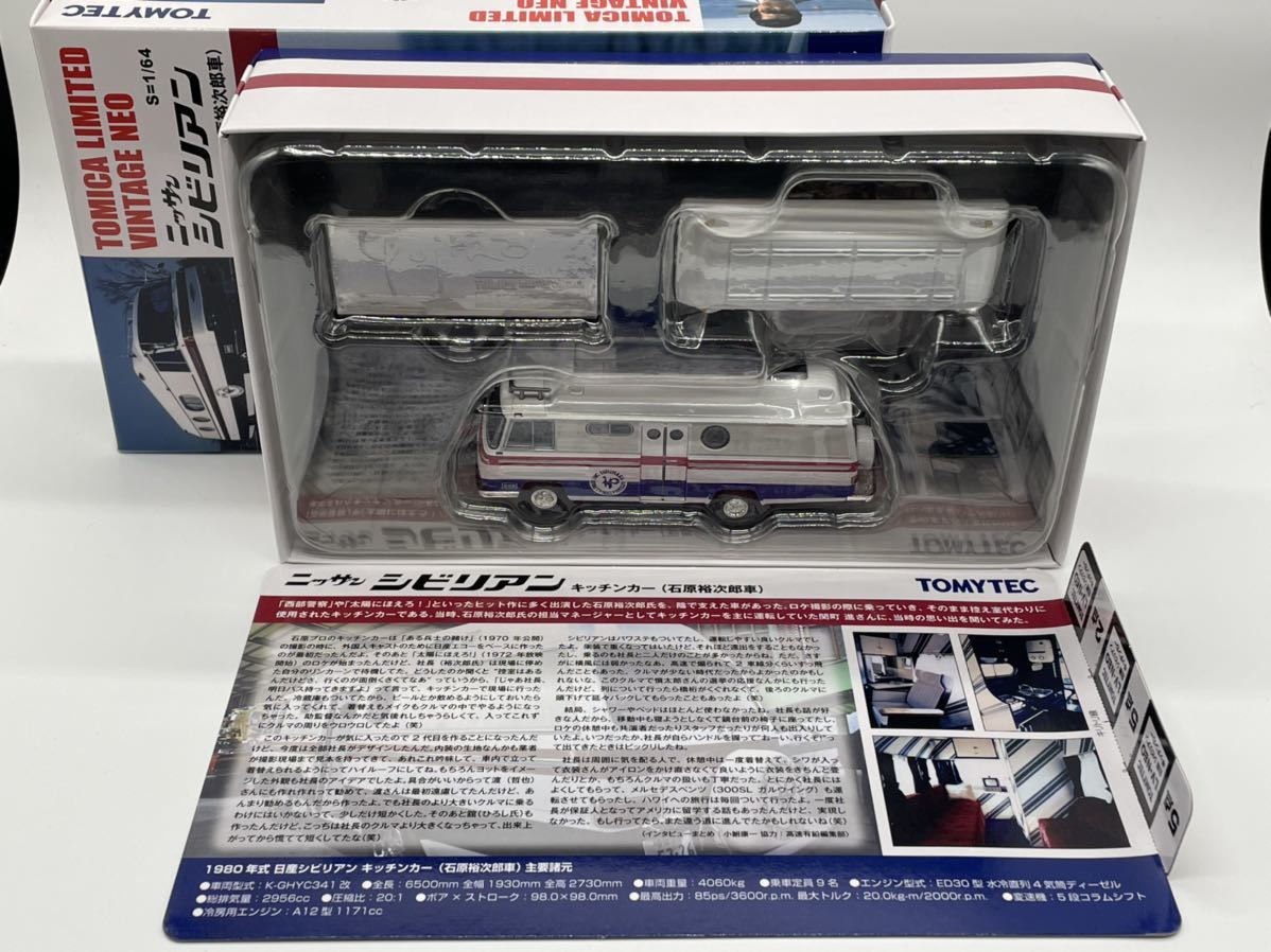 送料無料 TLV-N 1/64 ニッサン シビリアン キッチンカー 【石原裕次郎