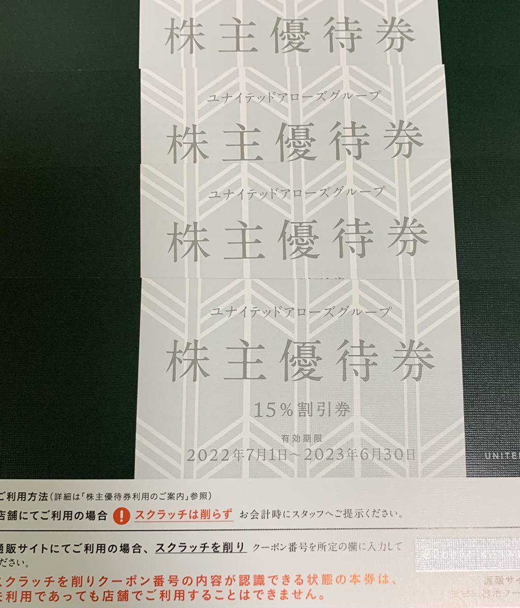 ユナイテッドアローズ　株主優待券　23年6月30日まで_1