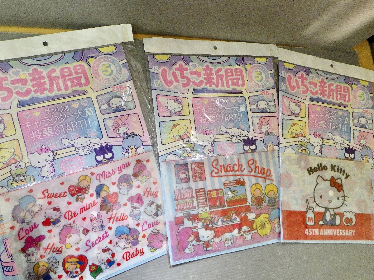 まとめ売り！】サンリオ 月刊いちご新聞〈12冊セット/ダブりあり〉2015 
