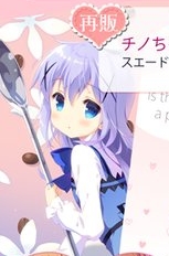 みみけっと34 Santa☆Festa! チノ B2タペストリー ごちうさ