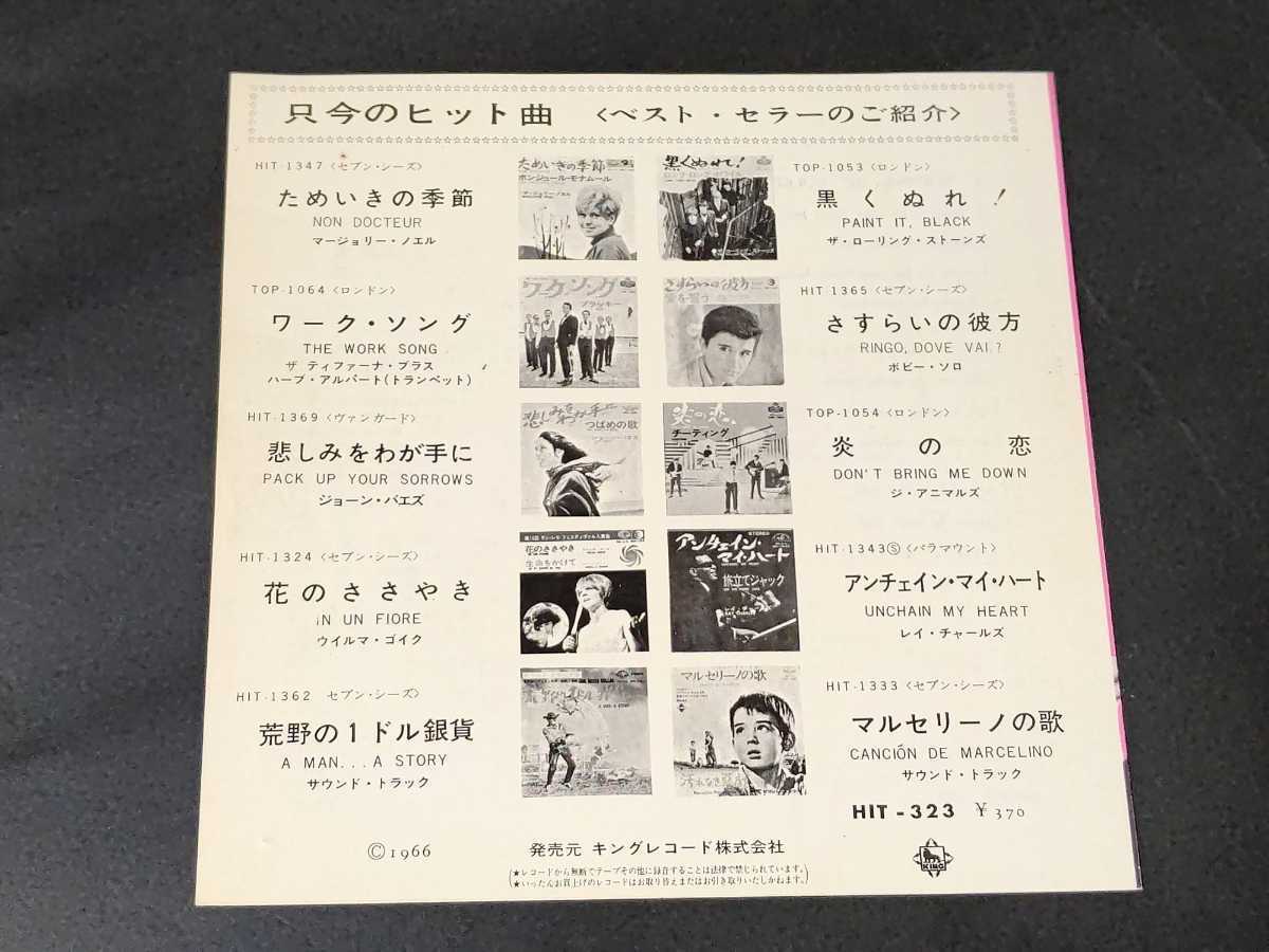 ローリング・ストーンズ 彼氏になりたい 日本再発シングル盤 日本での 