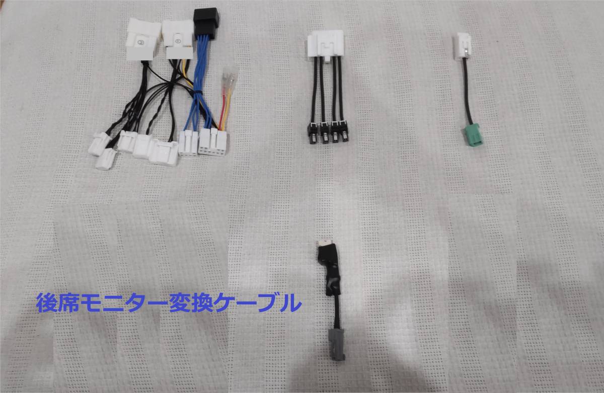 A-5 アルファード ディスプレイオーディオ NSZN-Z68T 変換ケーブル  