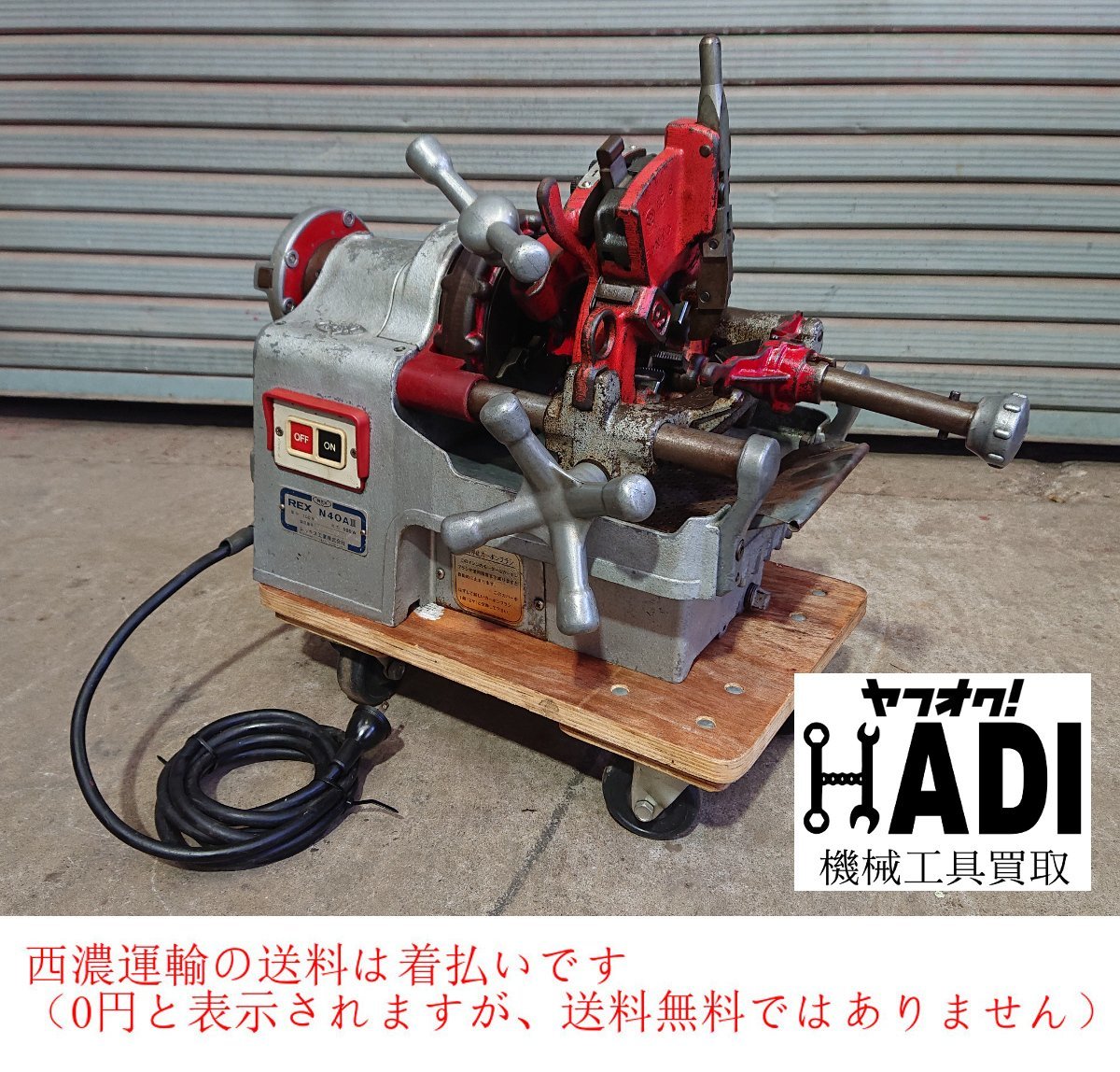 パイプマシン - REX ねじ切り機 Yahoo!オークション レッキス N40A3 