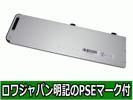 評価20万●【15インチ】APPLE MB772LL/A 互換バッテリー PSE付