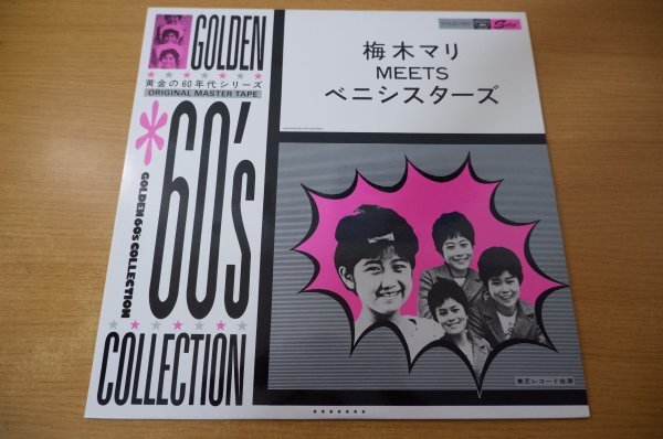 SALE，豊富な Q6-219＜LP/ ＞梅木マリ MEETS ベニシスターズ / 黄金の60年代シリーズ - マイ ボーイ ロリポップ(その他)｜売買されたオークション情報、yahooの商品情報をアーカイブ公開 - オークファン あ行
