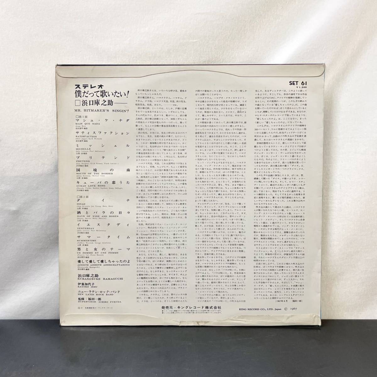 Kuranosuke Hamaguchi - Mr. Hitmaker's Singin'! - 1967 [Full Album