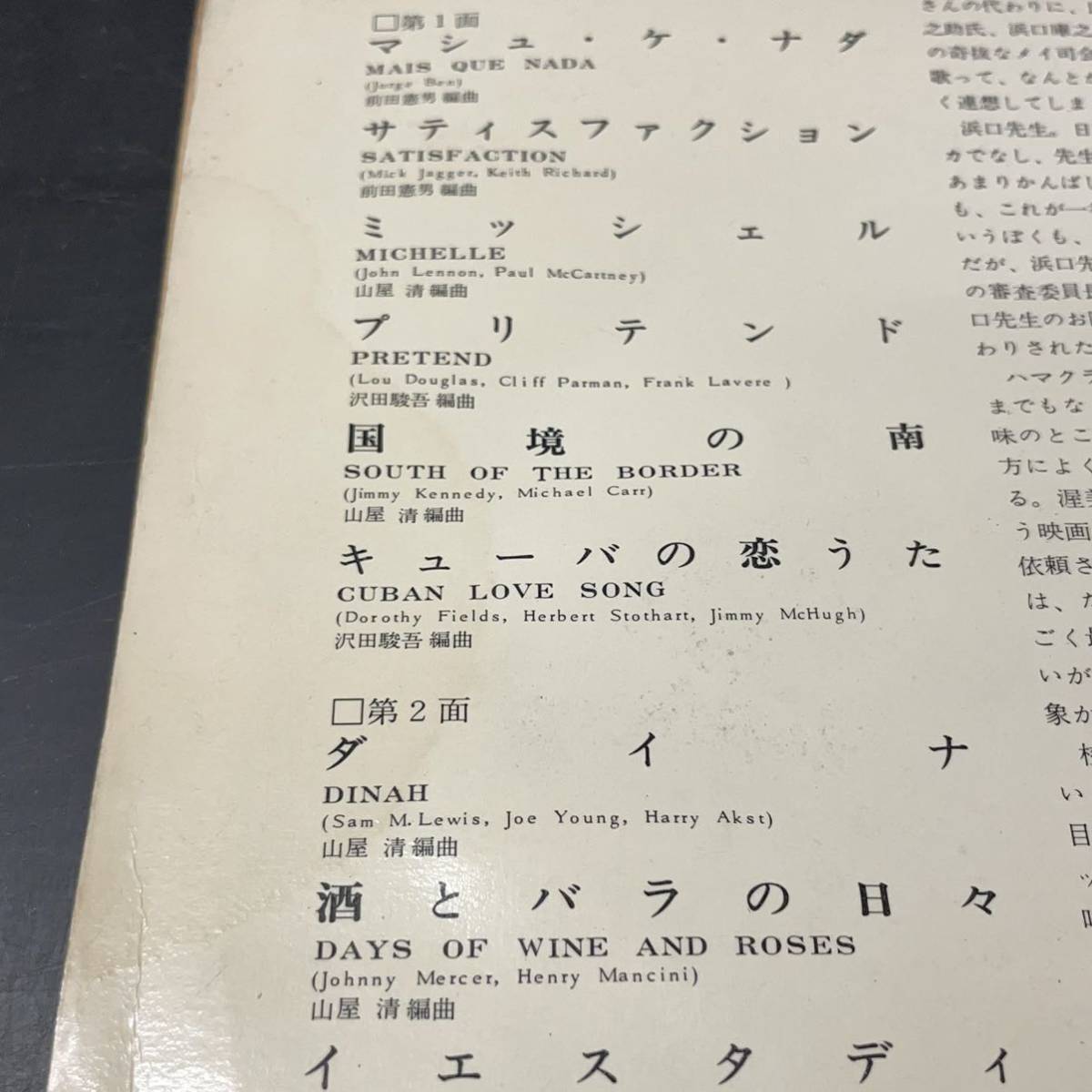 ☆LP☆ペラジャケ☆見本盤☆希少☆浜口庫之助 MR. HITMAKER