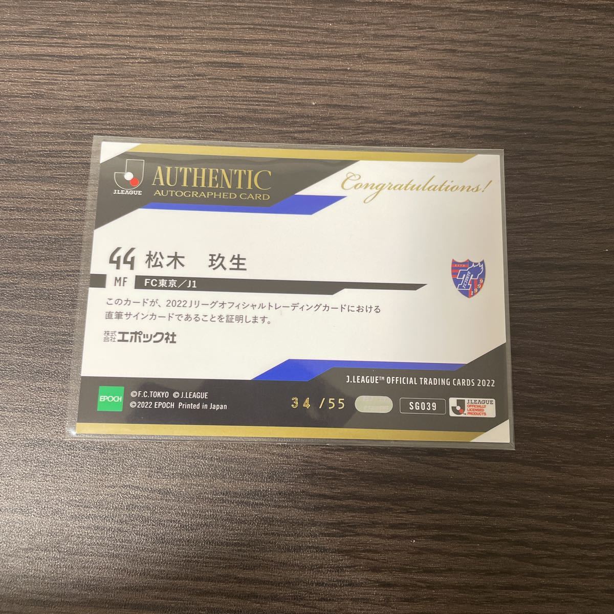 2022 Jリーグ 直筆サインカード 松木玖生 34/55 FC東京(サイン)｜売買