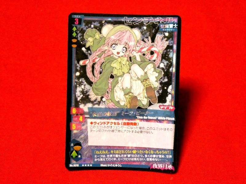 MCTCG 妖精伝承 夜界月承キラカードトレカ ミーフピーター かのえゆう