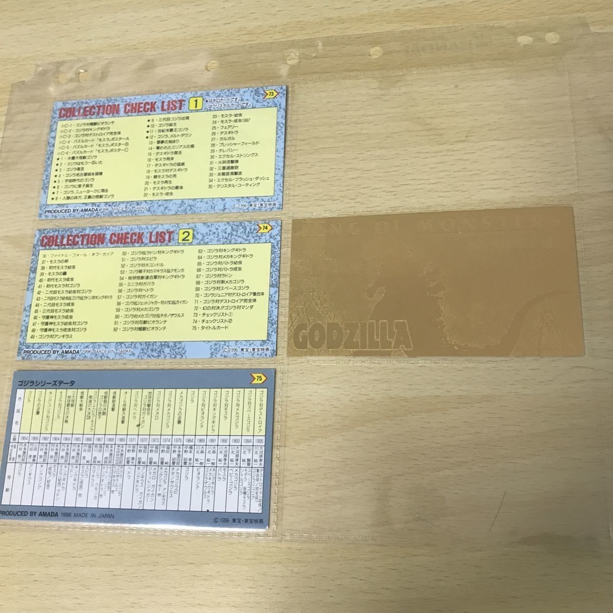 ゴジラ アマダ 22K ゴールド 付 カード コンプ まとめ 約82種 当選品