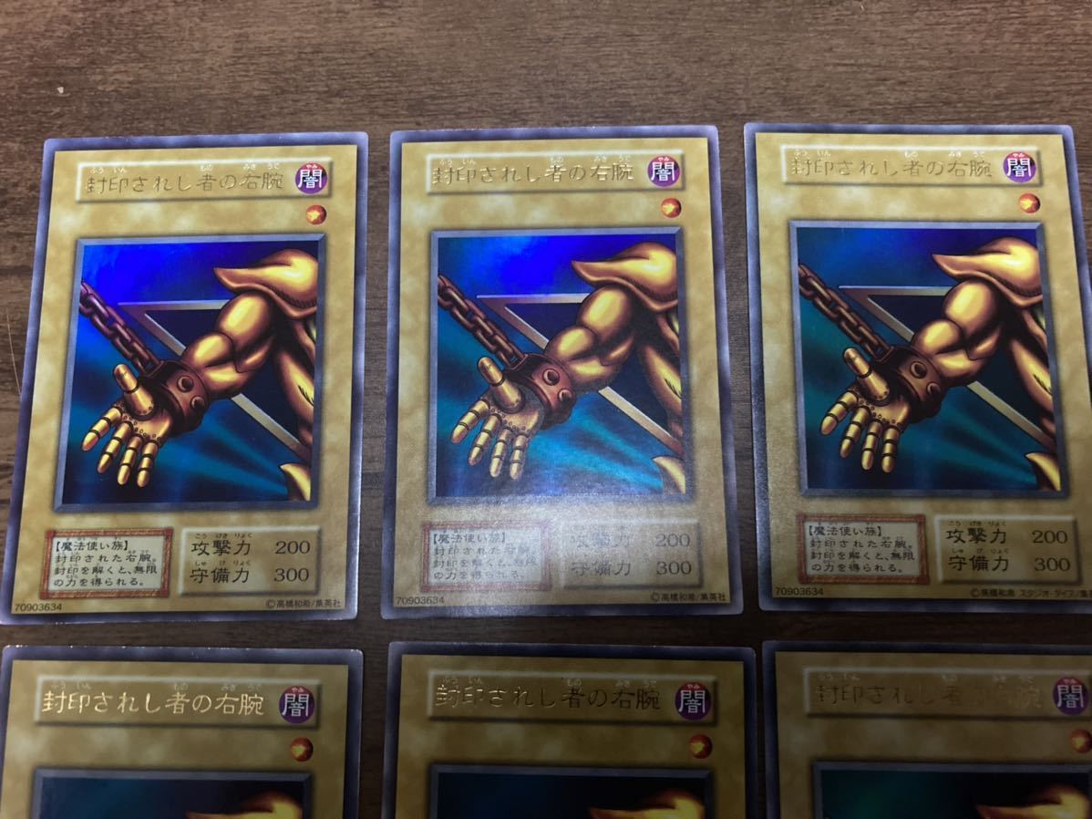 遊戯王 9枚セット 封印されし者の右腕 ウルトラ 初期 引退 封印されし
