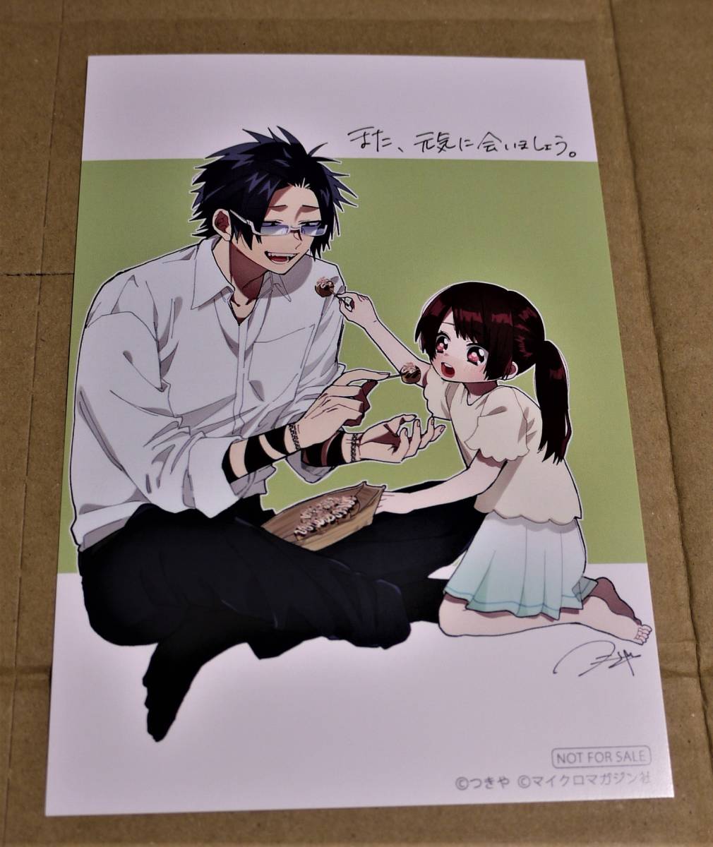 直筆イラストとサイン入り「組長娘と世話係」4巻（つきや） クリック