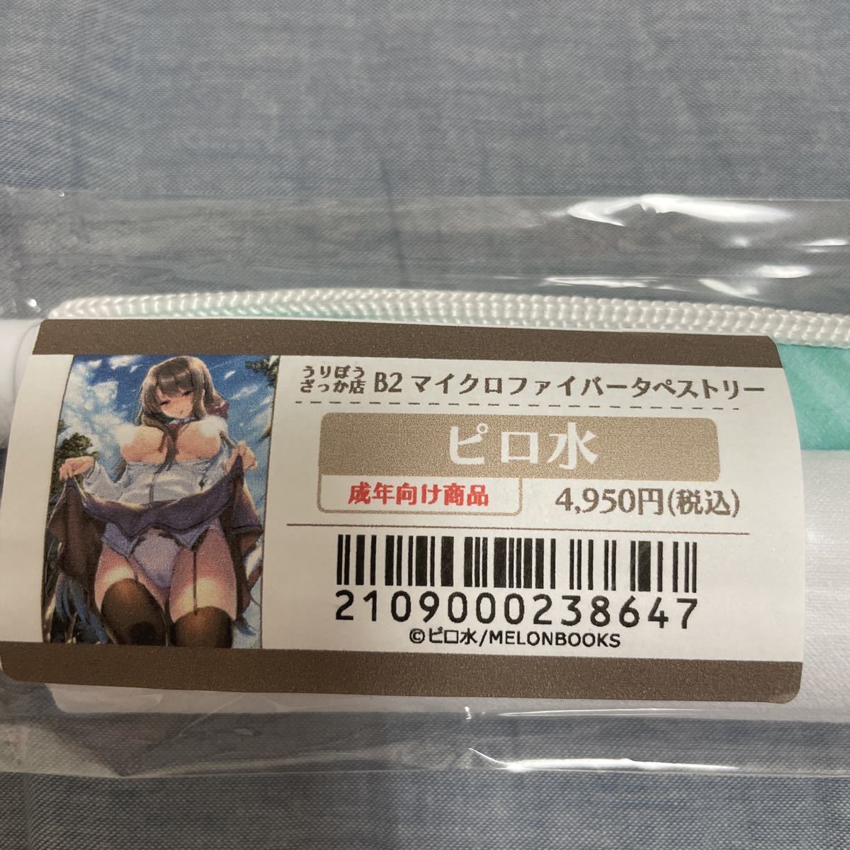 うりぼうざっか店 ピロ水 たくし上げ展2 B2マイクロファイバー 