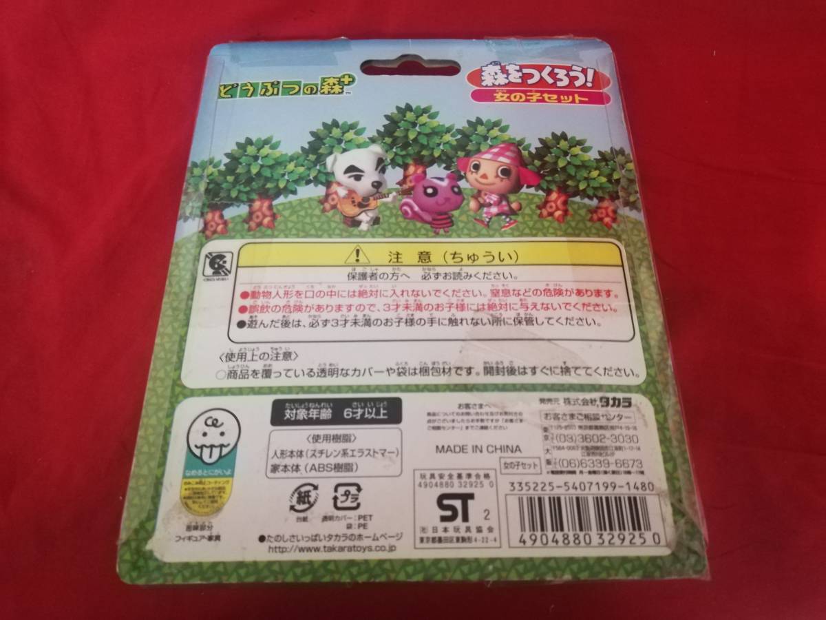 オンラインネット どうぶつの森 森をつくろう+ 女の子セット