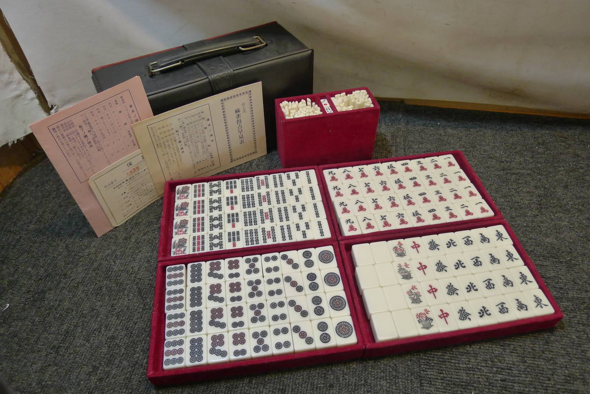 ヴィンテージレトロ麻雀セットケース付き麻雀得点早見表説明書付き