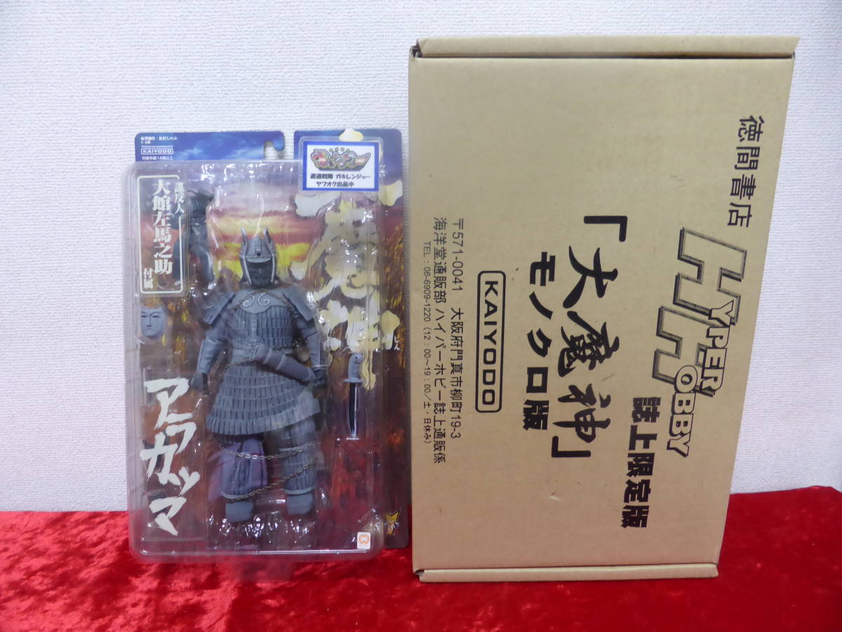 海洋堂『大魔神 アラカツマフィギュア（初版）フルコンプリート』