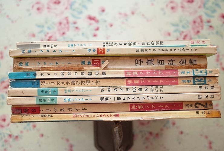 93200/特集フォトアート 9冊セット 研光社 図解8ミリシネガイド 写真