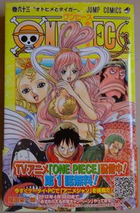 One Piece 巻63 オトヒメとタイガー Deidarealtypr Com