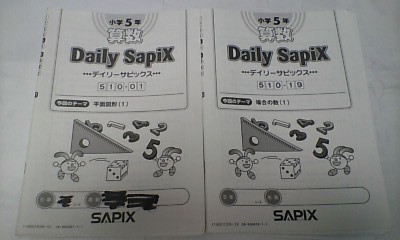 サピックス 算数 SAPIX 小学5年 小5 デイリーサポート 小学5年算数 