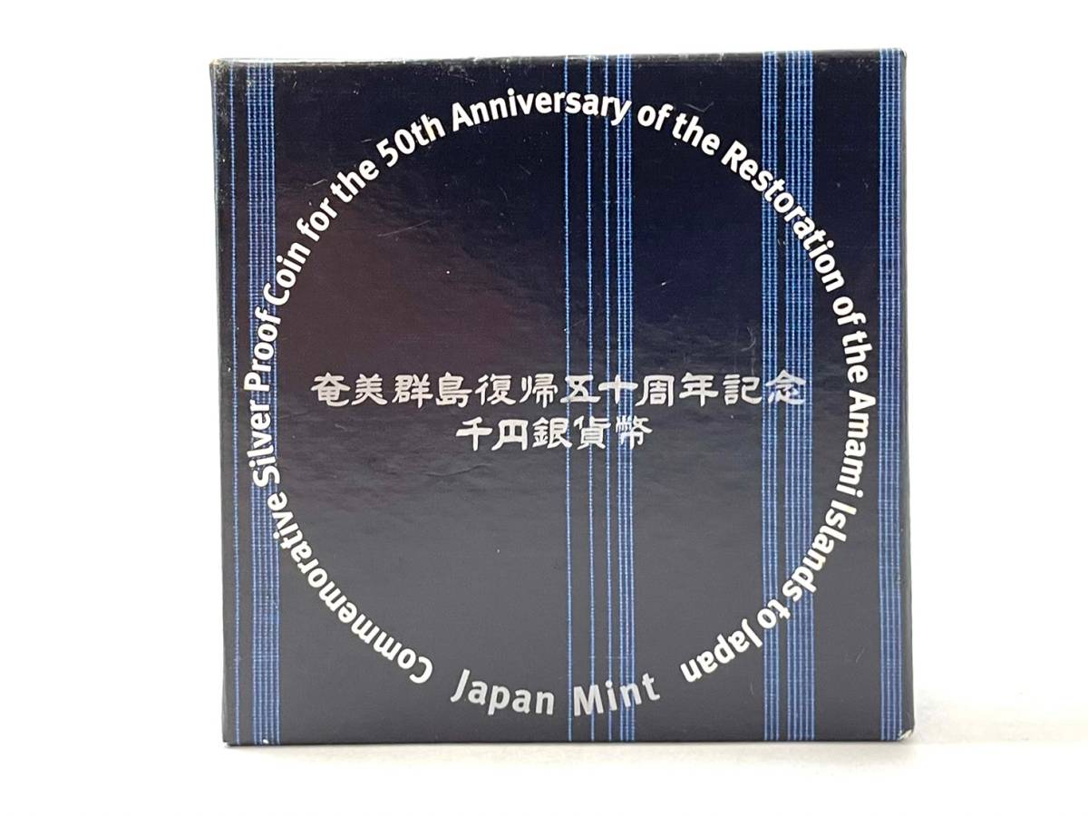貨幣 奄美群島復帰50周年記念 プルーフ&カラー 千円銀貨 造幣局 31.1g