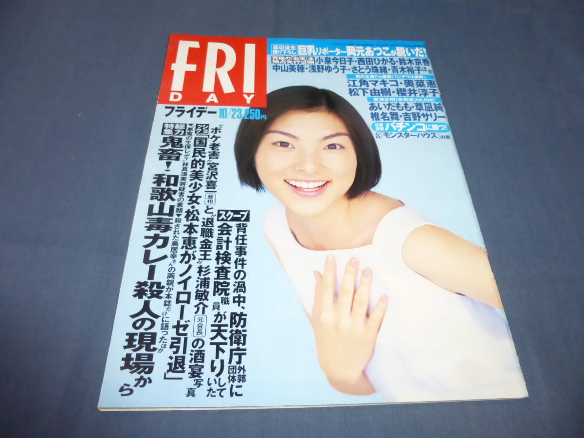 青木裕子 フライデーの値段と価格推移は 37件の売買情報を集計した青木裕子 フライデーの価格や価値の推移データを公開