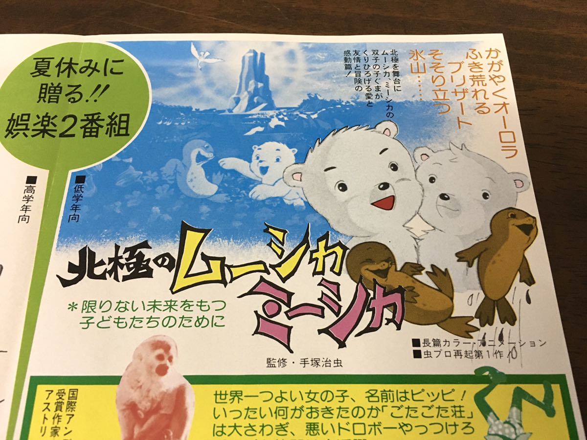 昭和レトロ アニメ 映画チラシ 北極のムーシカミーシカ 手塚プロ 手塚治虫 怪盗ルパン はだしのゲン 他 名古屋 劇場 広告 ビンテージ その他 売買されたオークション情報 Yahooの商品情報をアーカイブ公開 オークファン Aucfan Com