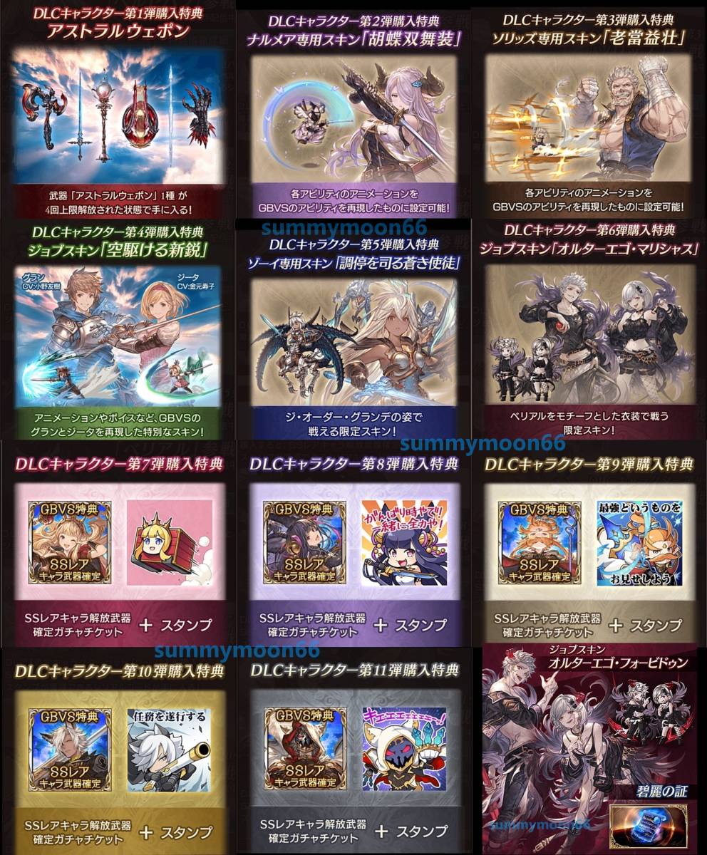 人気，定番 PS4不要 DLC購入特典シリアルコード 12種 グランブルーファンタジー ヴァーサス グラブル VS バーサス ベリアル ヴィーラ 碧麗の証(おもちゃ、ゲーム)｜売買されたオークション情報、yahooの商 その他