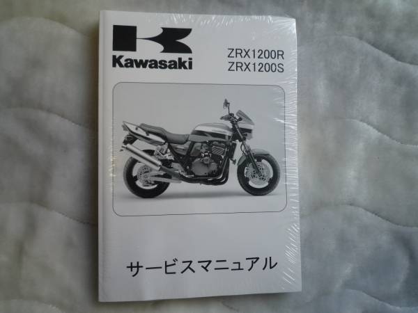 メルカリ - サービスマニュアル 2026年最新ZRX1200r | サービス