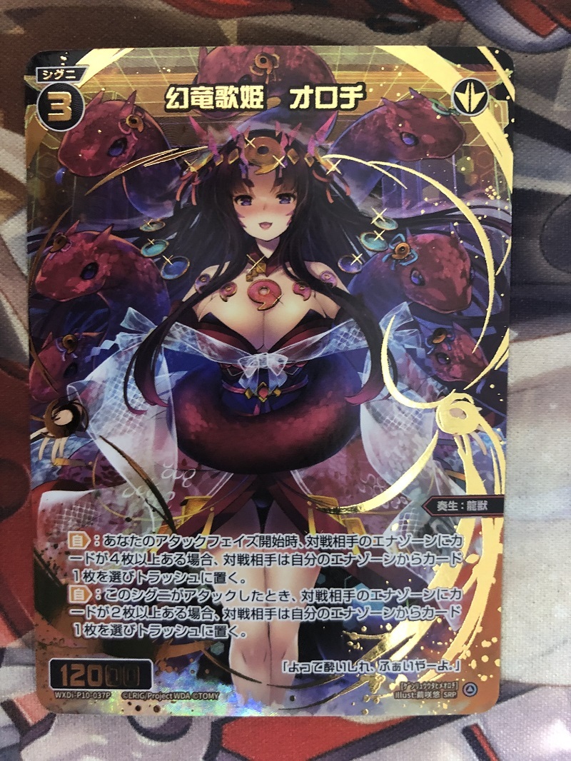WIXOSS ウィクロス PRISMATIC DIVA 幻竜歌姫 オロチ SRP 