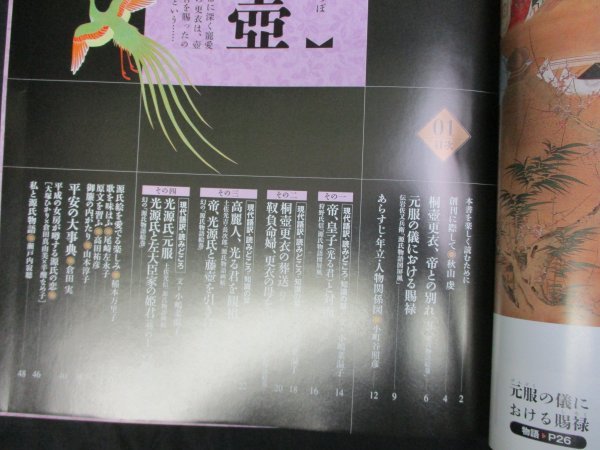 最安値，爆買い 週刊絵巻で楽しむ源氏物語 全60冊 週刊朝日百科