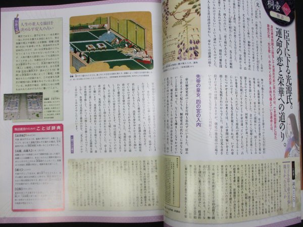 最安値，爆買い 週刊絵巻で楽しむ源氏物語 全60冊 週刊朝日百科