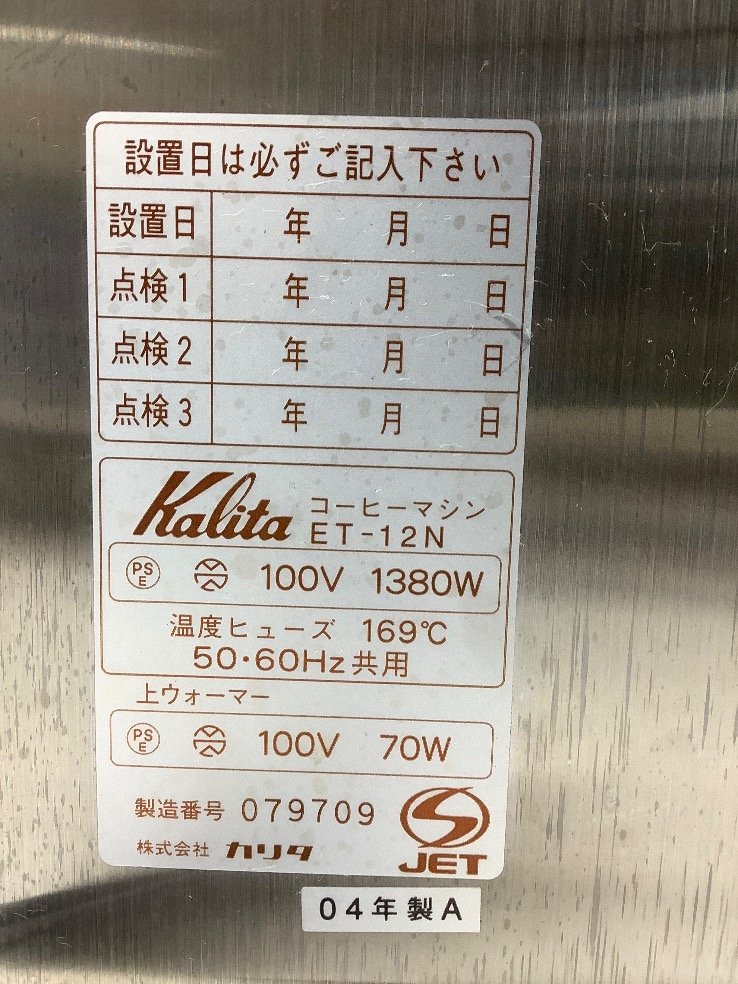 カリタ コーヒーミル カットミル 業務用コーヒーマシン ET-12N 動作確認済 実用未チェック ACBF 中古品 | カリタ コーヒー機器総合メーカーカリタKalita パオコーヒー ※メーカー直送業務用コーヒーミルカリタ・ニューカットコーヒーミル(袋はさみタイプ) ホワイトナイスカットG