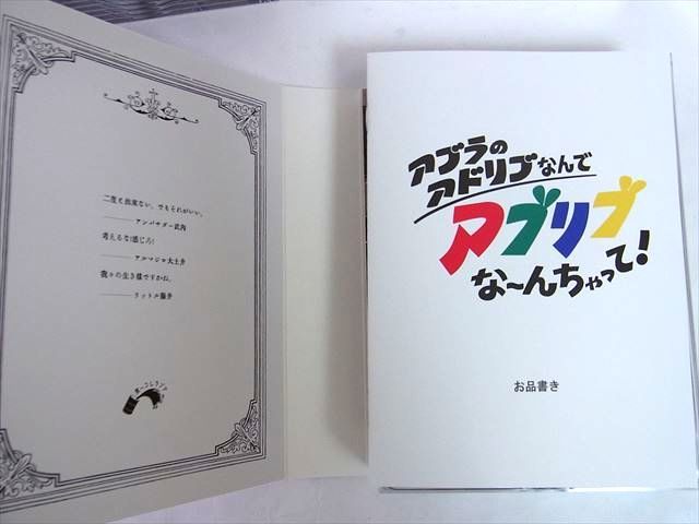 レア アブラーズ アブラのアドリブなんで アブリブなん