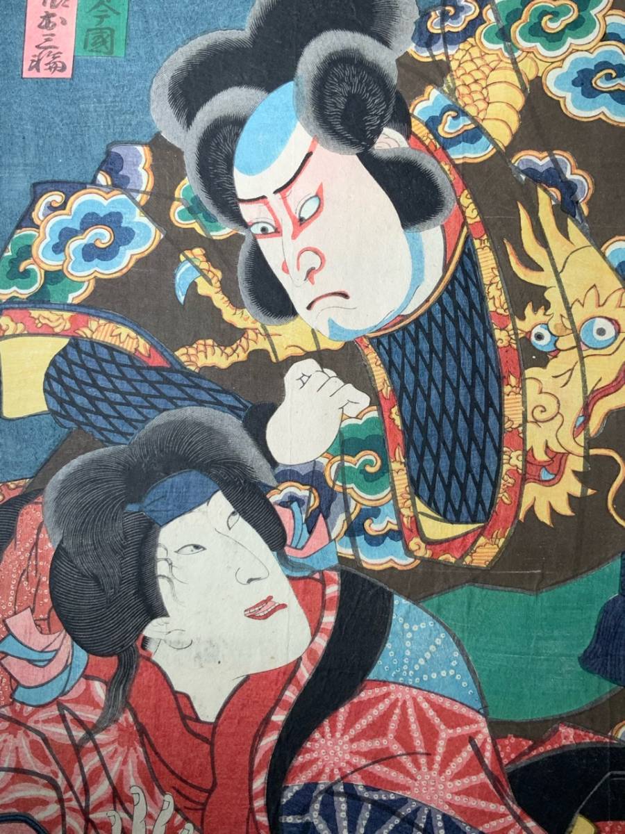 歌川豊国 役者絵（歌舞伎絵）とは／ホームメイト 蔵出し香朝楼歌舞伎絵