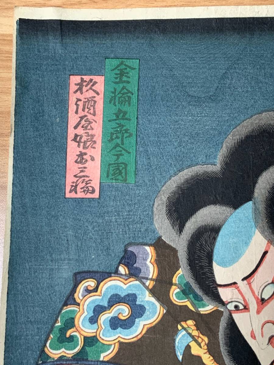 歌川豊国 役者絵（歌舞伎絵）とは／ホームメイト 蔵出し香朝楼歌舞伎絵