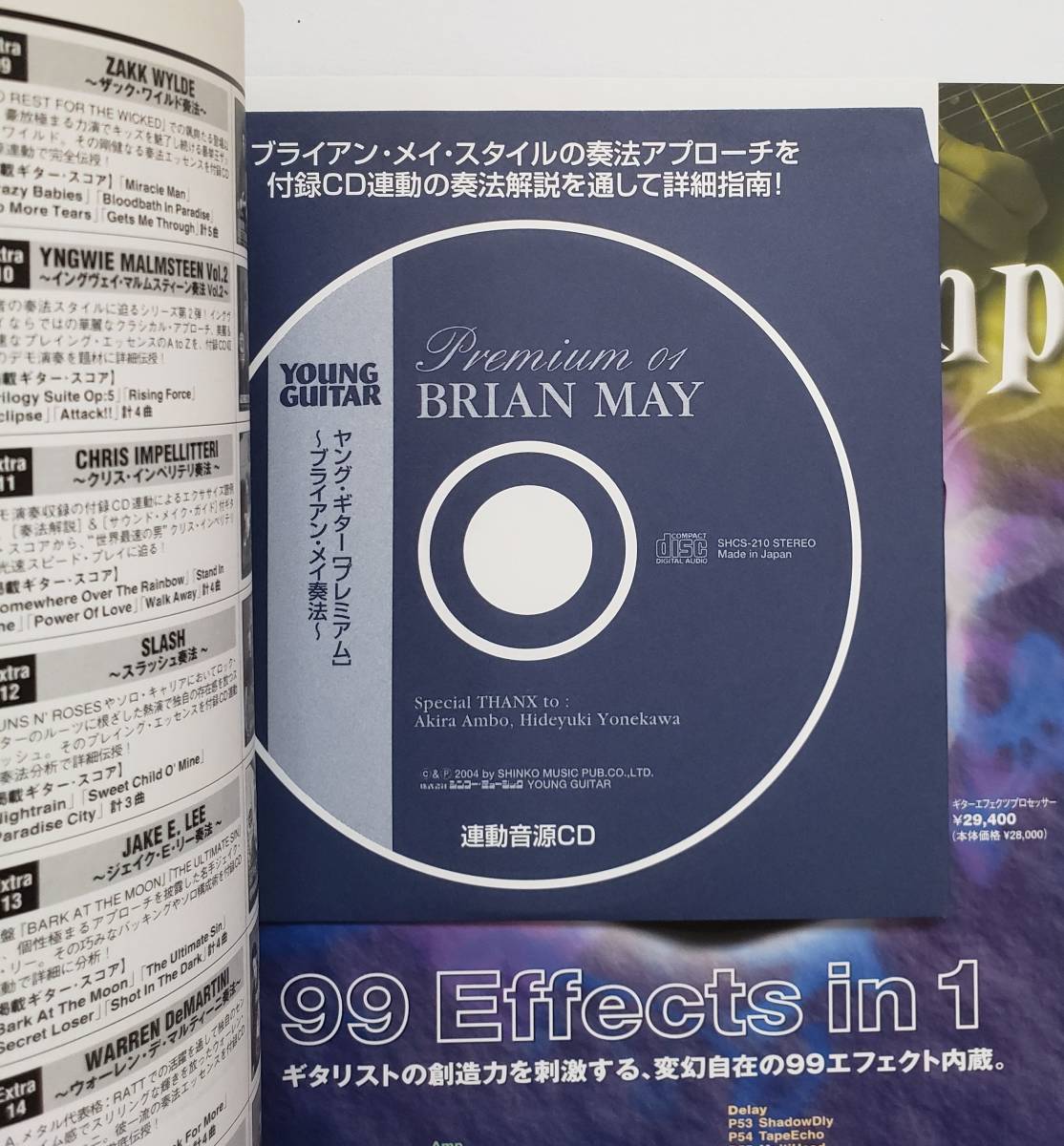 ヤングギターエクストラ13ジェイクEリー奏法 ヤング・ギター
