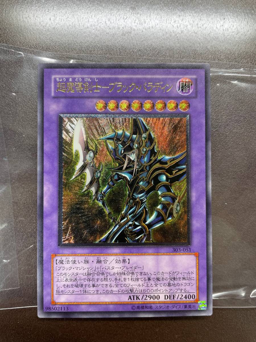 遊戯王 超魔導剣士ーブラック パラディン レリーフ アルティメット(デュエルモンスターズシリーズ)｜売買されたオークション情報、yahooの商品情報をアーカイブ公開 - オークファン 【削除予定】デュエルモンスターズシリーズ