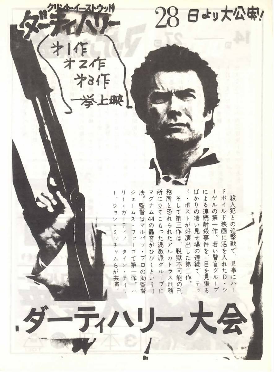クリントイーストウッド 当時物ポスター 荒鷲の要塞 - 大阪映画実業社 